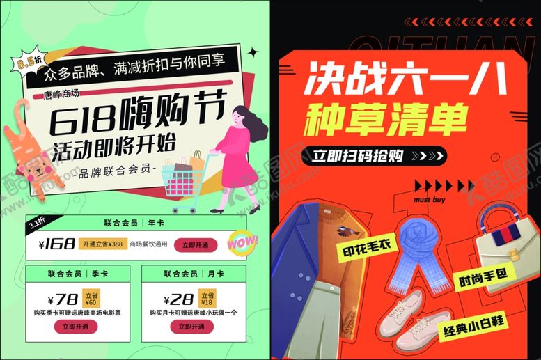 编号：53608710171618015577【酷图网】源文件下载-电商大促海报