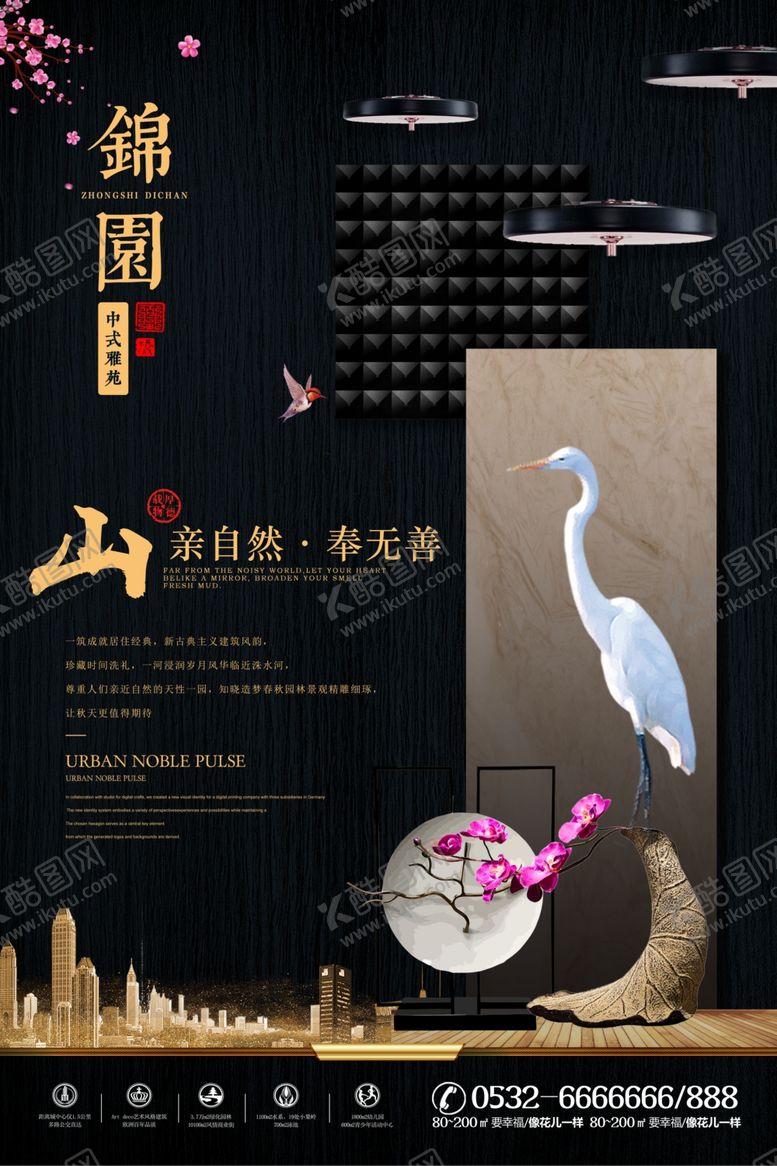 编号：86372010071755182921【酷图网】源文件下载-中式地产海报