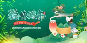 端午节龙舟比赛感恩展板浓情