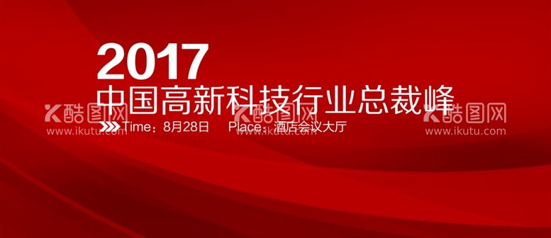 编号：42817411280225308498【酷图网】源文件下载-红色中国高新科技行业企业会议展