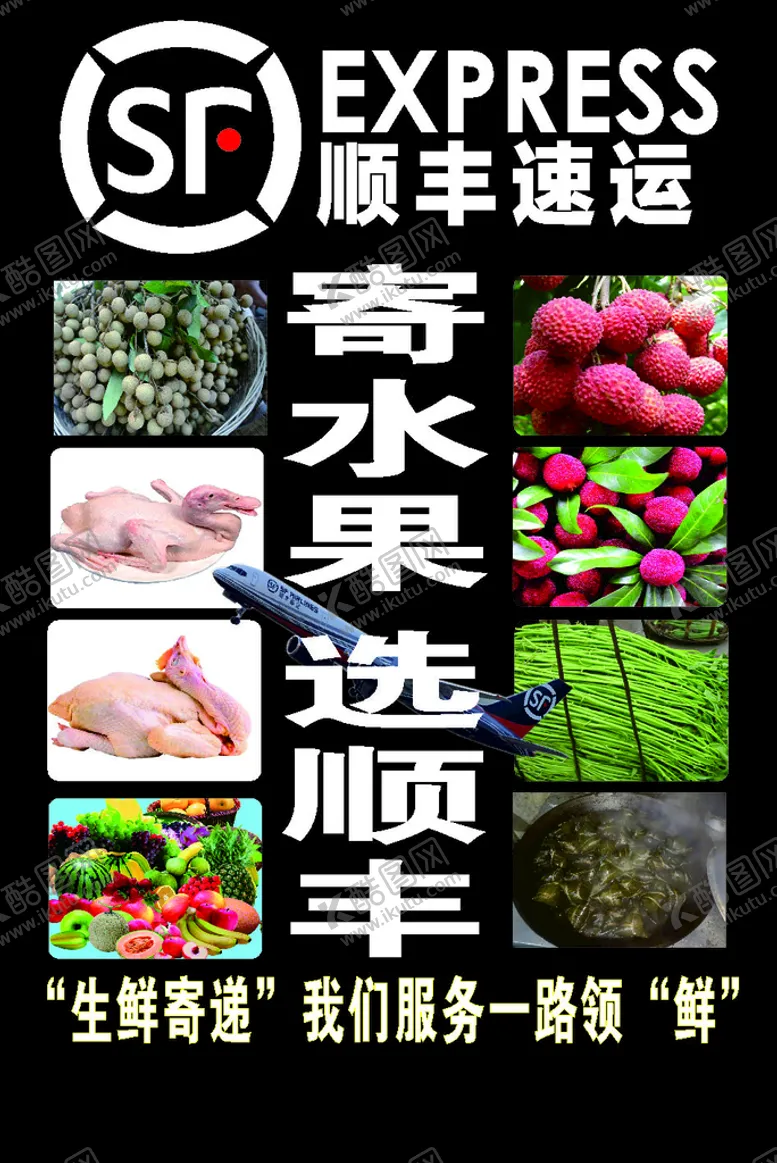 编号：69022503310705256524【酷图网】源文件下载-顺丰生鲜