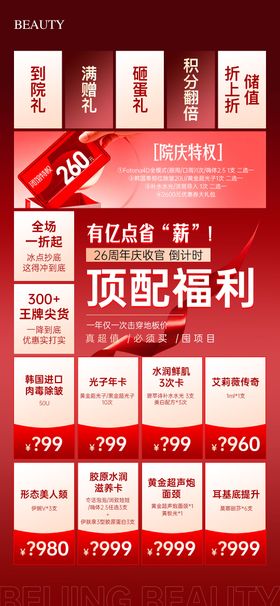 26周年庆闭馆倒计时福利政策海报