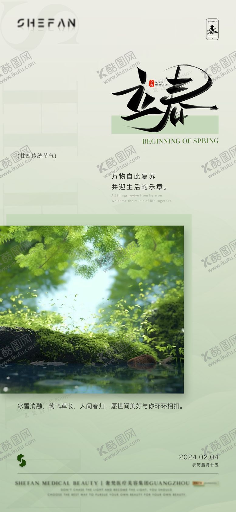 编号：29285602031251422041【酷图网】源文件下载-节气立春