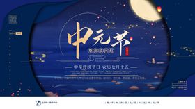 中元节祭祖广告日海报宣传画