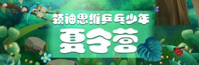 夏令营背景绿色树叶横图