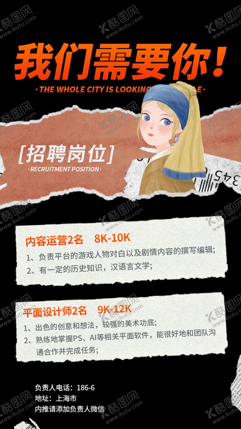 编号：21094509161323332610【酷图网】源文件下载-设计招聘海报
