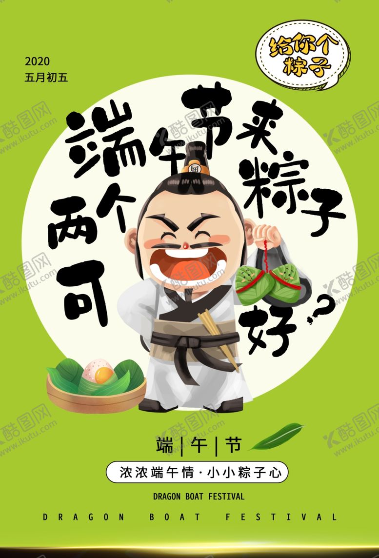 编号：18901405110310534194【酷图网】源文件下载-端午节传统国风古风节气复古海报
