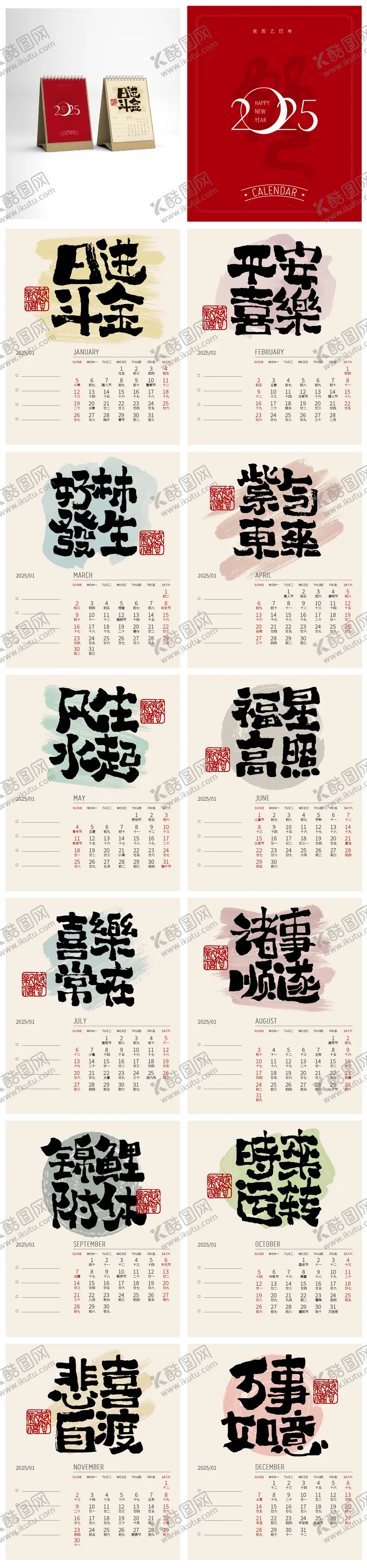编号：47512512051004187552【酷图网】源文件下载-2025蛇年书法中式台历