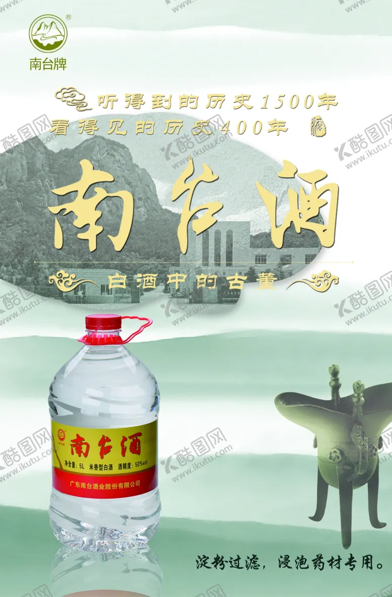 编号：97708010102127284341【酷图网】源文件下载-南台酒展架