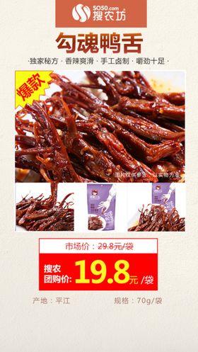 挑食公主勾魂鸭舌