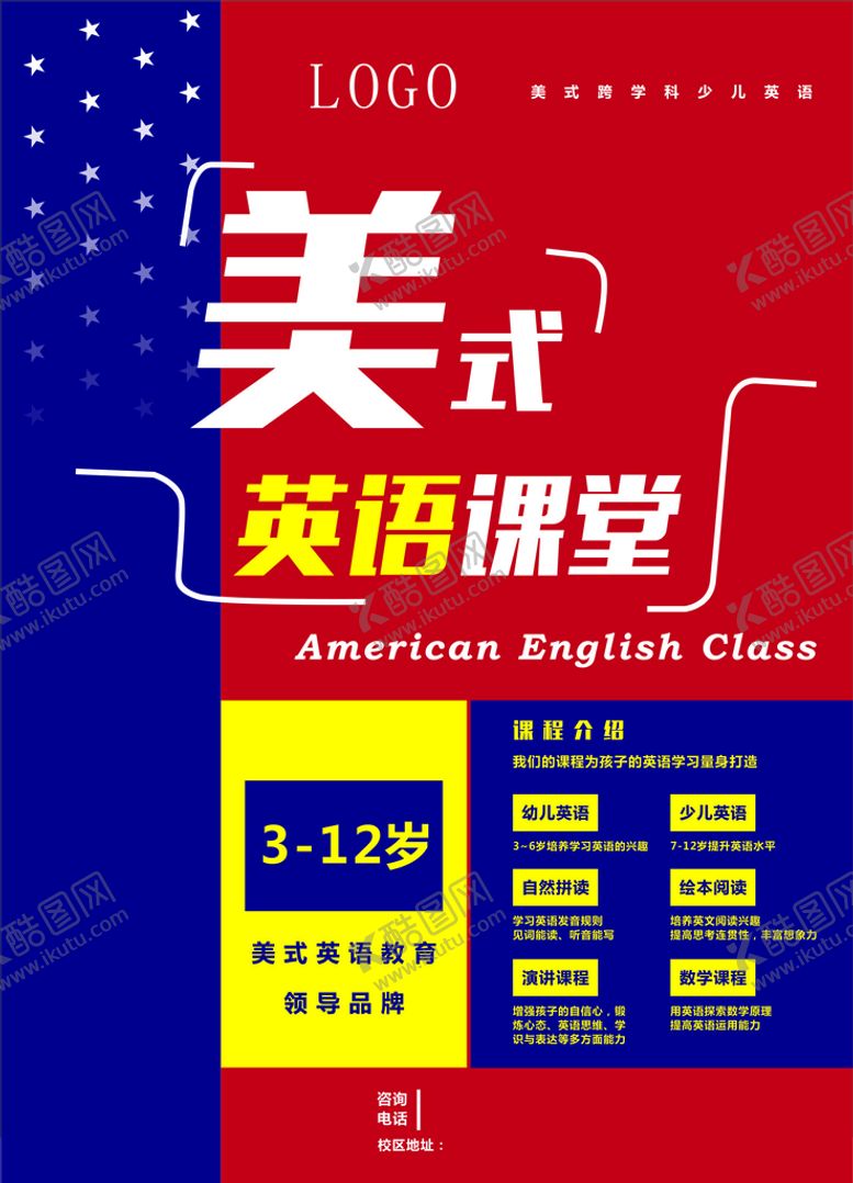编号：12637412202312429297【酷图网】源文件下载-英语培训
