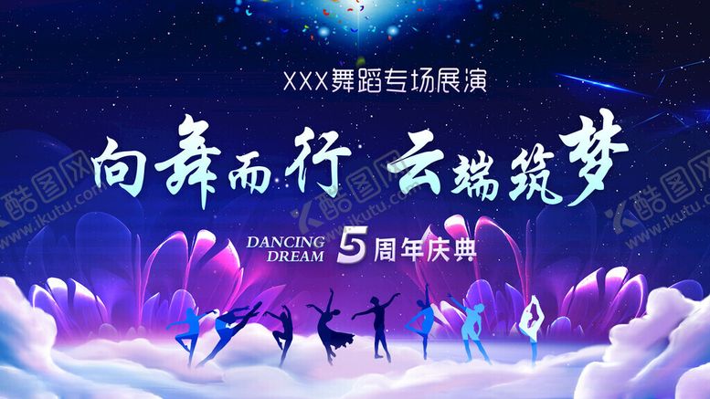 编号：85031411171737474186【酷图网】源文件下载-舞蹈海报