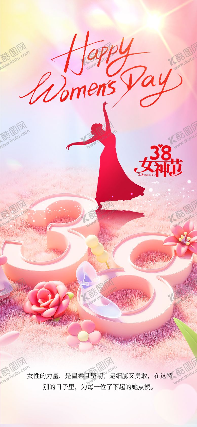 编号：87344102170203272612【酷图网】源文件下载-女神节海报