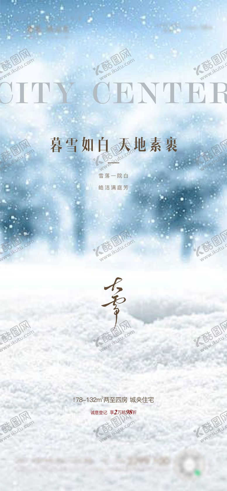 编号：93576711150211425047【酷图网】源文件下载-大雪