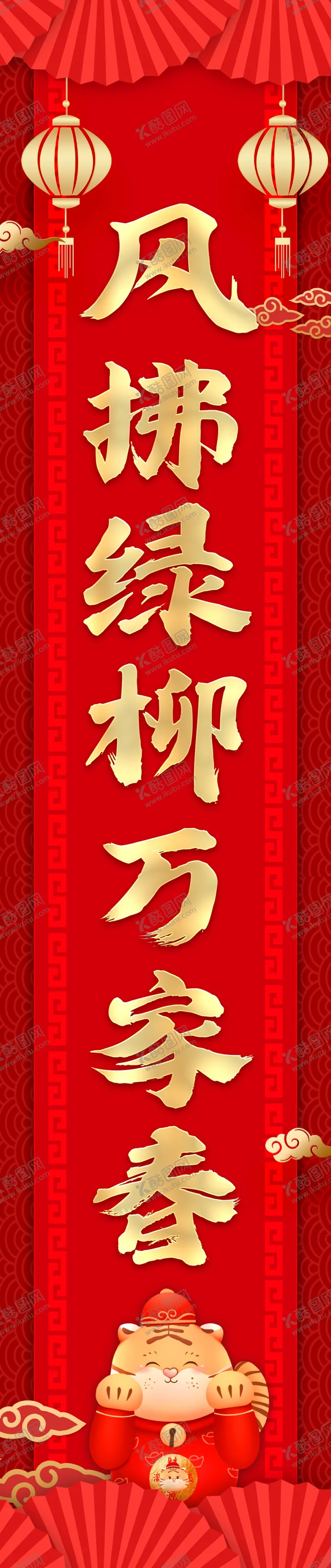 编号：62053709270341528324【酷图网】源文件下载-春联