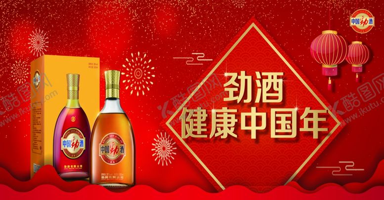 编号：95210210090105203431【酷图网】源文件下载-劲酒