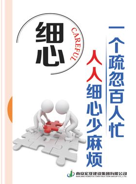 细心