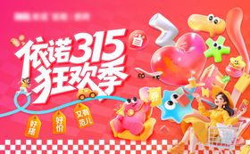 315狂欢季