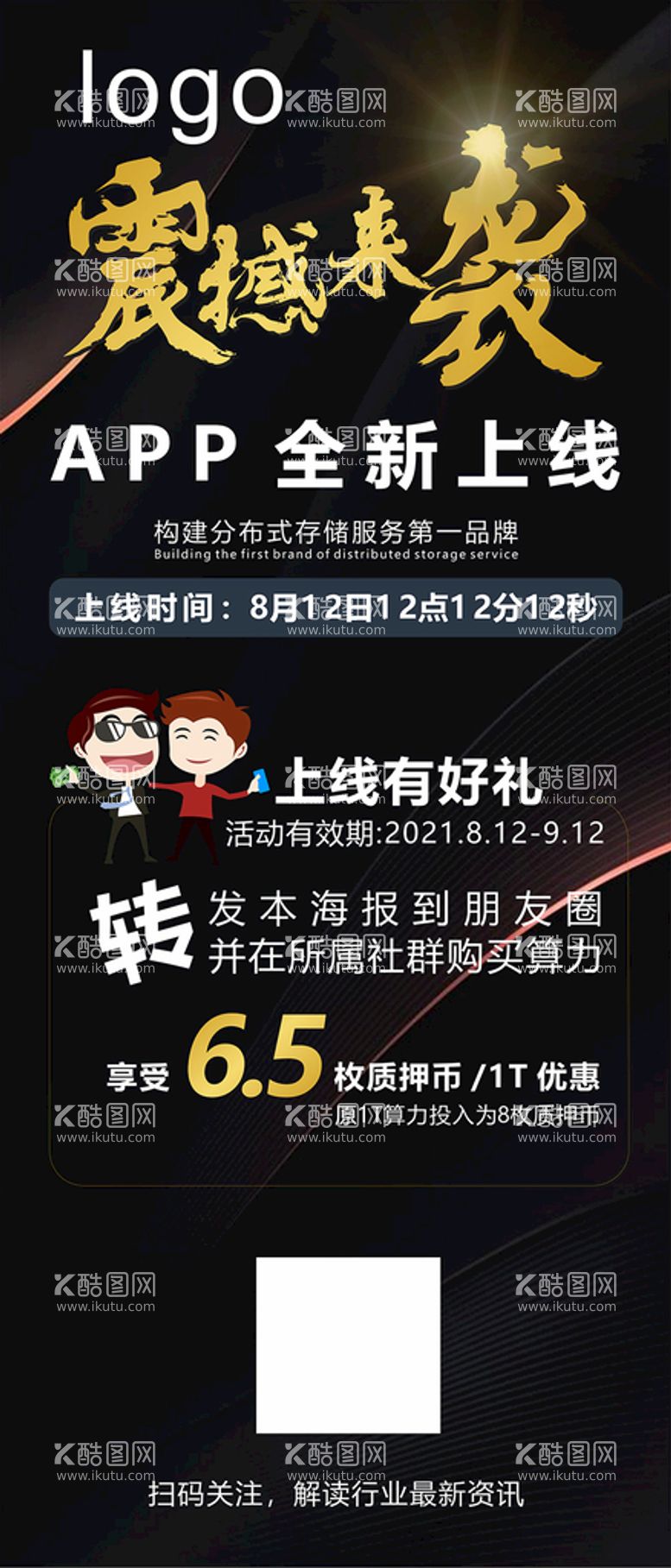 编号：89679312181209463716【酷图网】源文件下载-APP上线发布