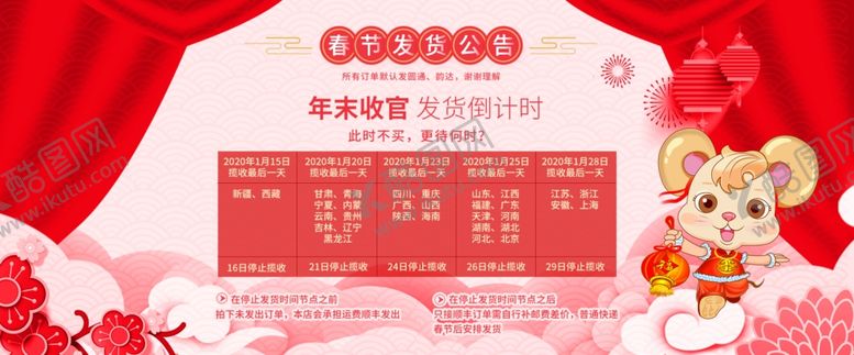 编号：27071810110819426157【酷图网】源文件下载-电商元旦放假海报