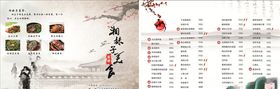 湘菜单