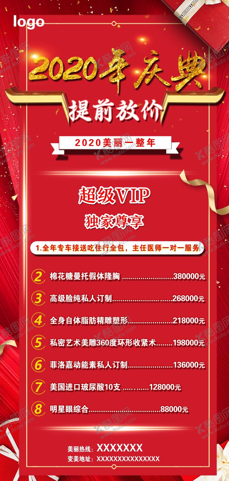 编号：76475007012334041351【酷图网】源文件下载-美容展架
