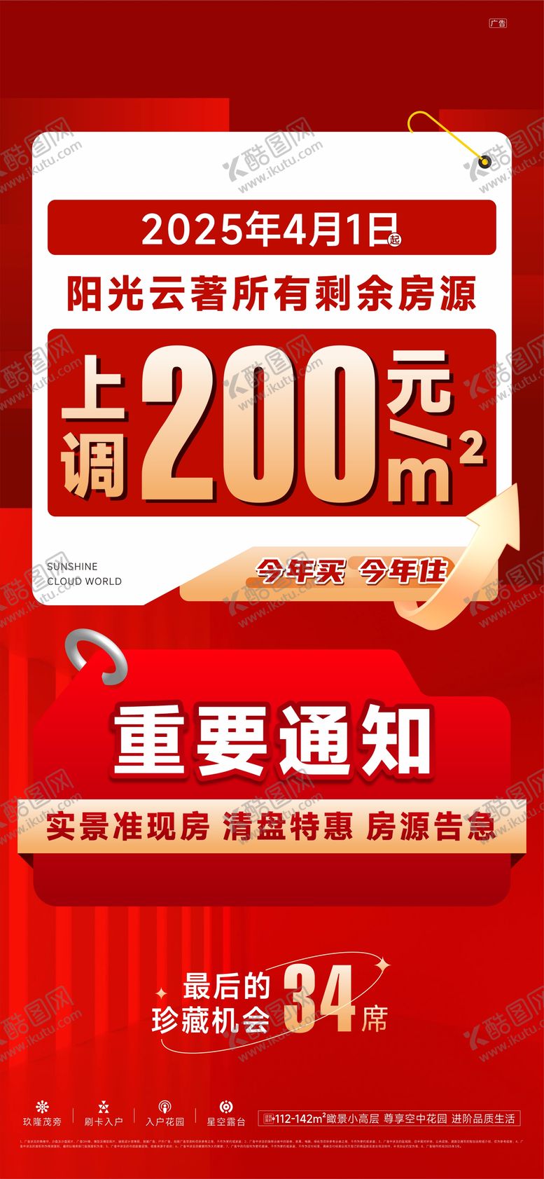编号：89030909080124294994【酷图网】源文件下载-政策涨价海报