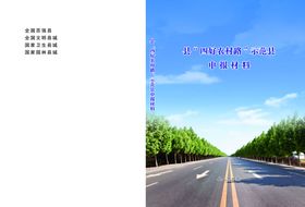 申报材料