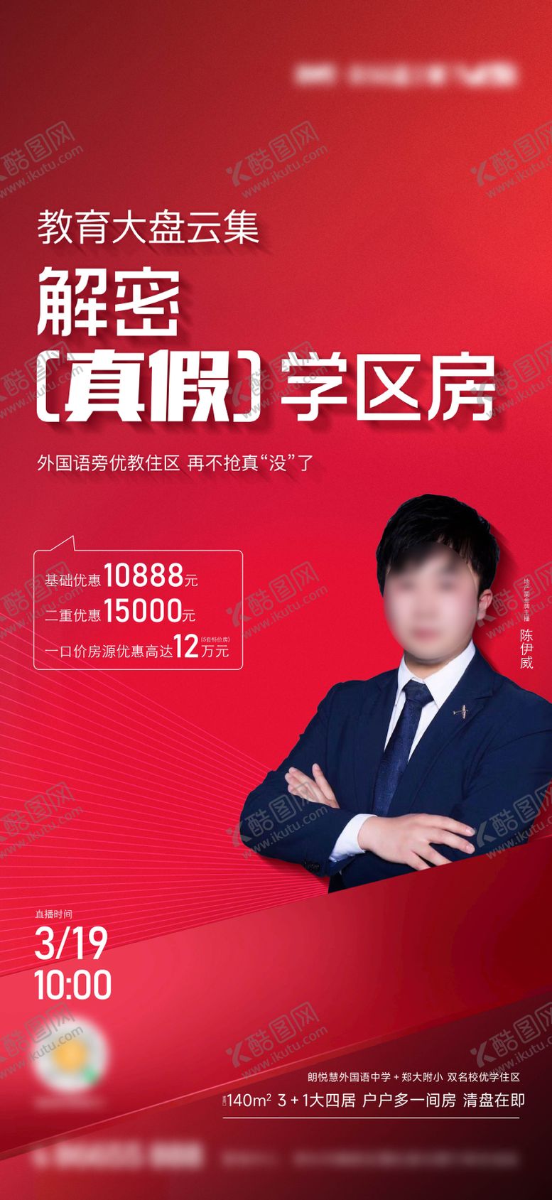 编号：34573502210216066347【酷图网】源文件下载-人物直播刷屏