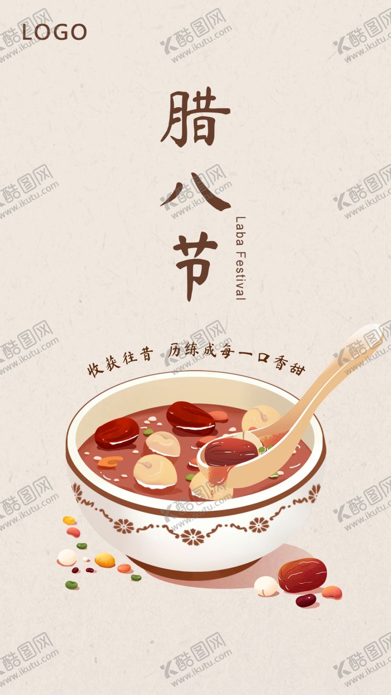 编号：58971302282330398009【酷图网】源文件下载-腊八节海报