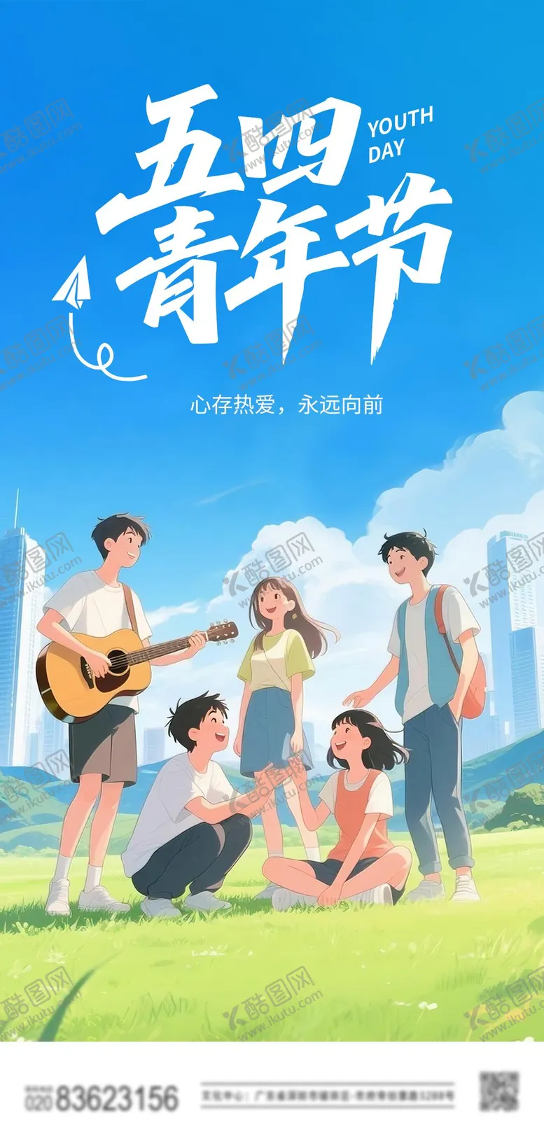 编号：19766804280836115234【酷图网】源文件下载-地产五四青年节海报