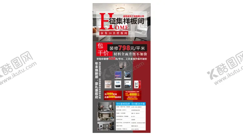 编号：12705001262123418623【酷图网】源文件下载-装饰公司展架
