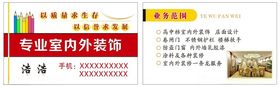 室内外装饰名片装饰公司名片