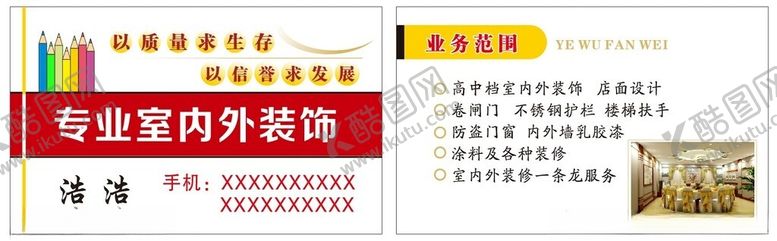 编号：45972704042153157330【酷图网】源文件下载-室内外装饰名片装饰公司名片