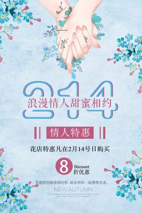 情人节鲜花214素材