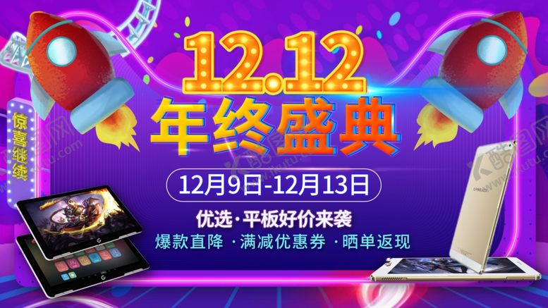 编号：45525109291119543504【酷图网】源文件下载-双12