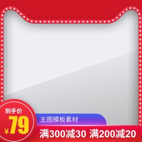 淘宝主图
