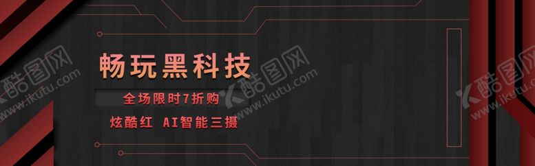 编号：84507807090212181286【酷图网】源文件下载-畅玩黑科技