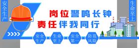 安全生产标语企业文化展板施工文化工地文化墙