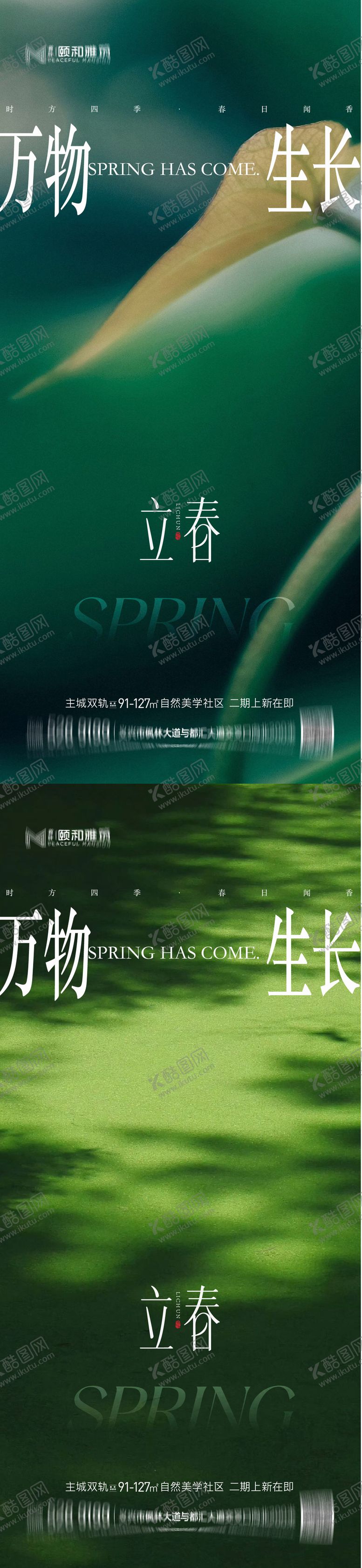 编号：72482402010204382925【酷图网】源文件下载-立春海报