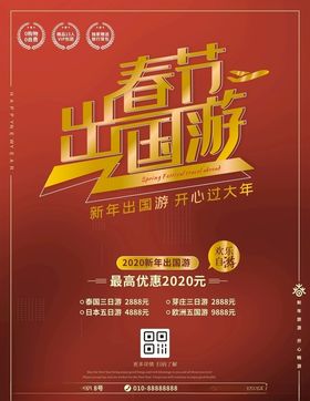 一起出国游