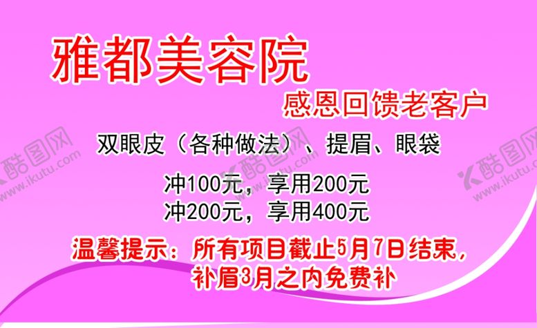 编号：92268505021921327233【酷图网】源文件下载-美容院感恩卡
