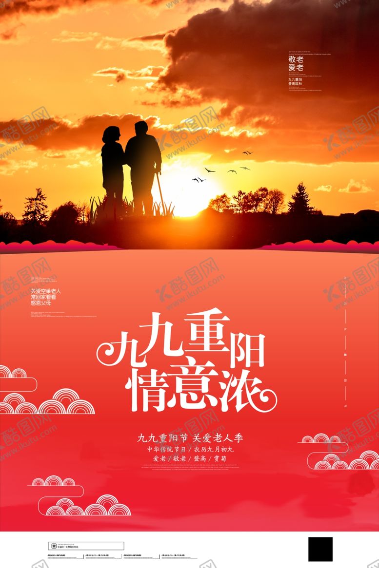编号：86489506291351362098【酷图网】源文件下载-重阳节