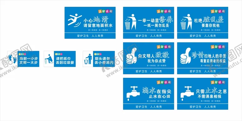 编号：82419711131927419714【酷图网】源文件下载-厕所温馨提示牌