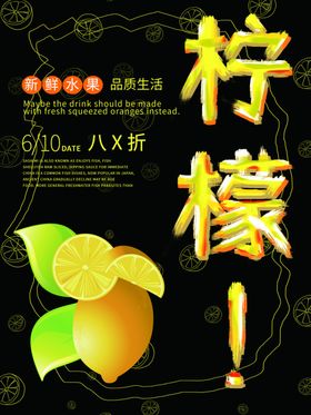 柠檬