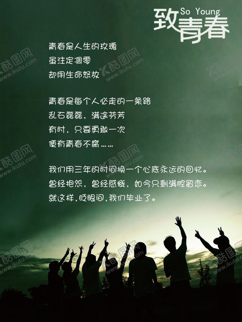 编号：15290405040945027965【酷图网】源文件下载-毕业海报