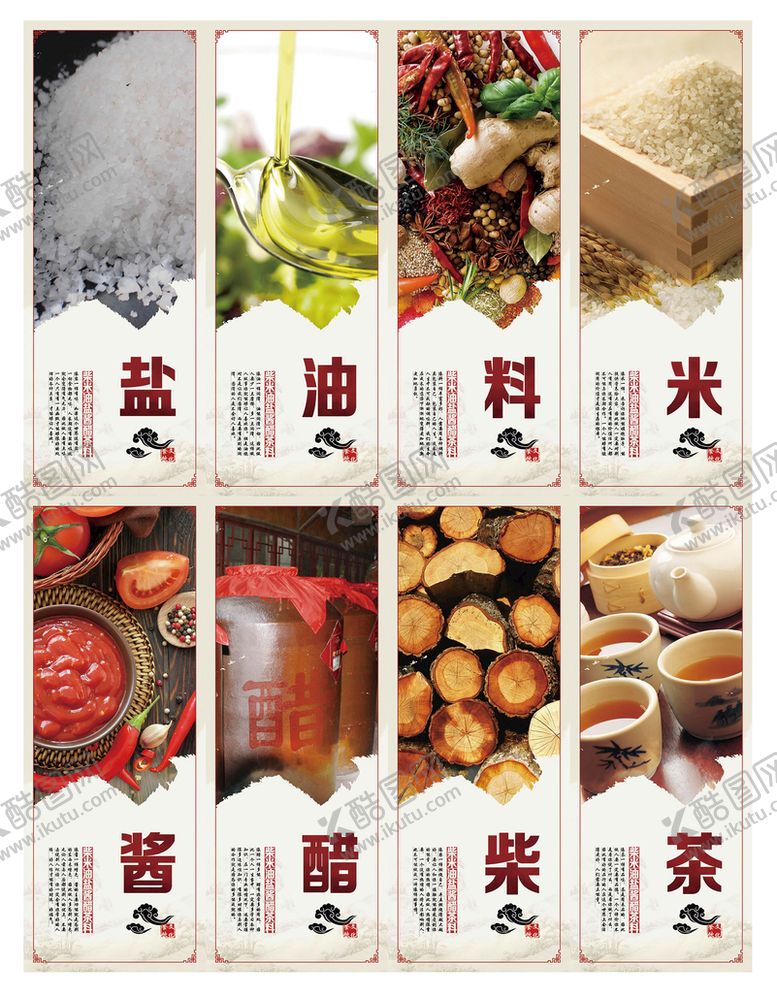 编号：56780409141457224571【酷图网】源文件下载-柴米油盐酱醋茶料
