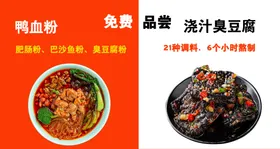 臭豆腐海报灯箱