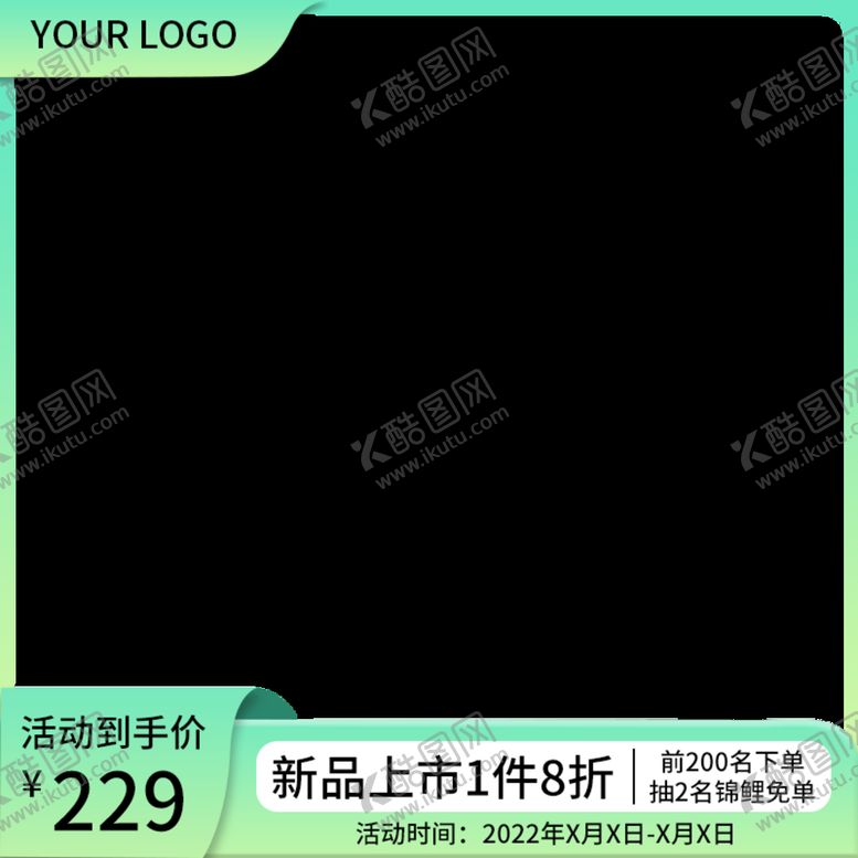 编号：69784510121231560743【酷图网】源文件下载-绿色清新主图
