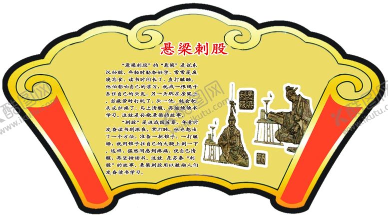 编号：89072710271418245154【酷图网】源文件下载-悬梁刺股
